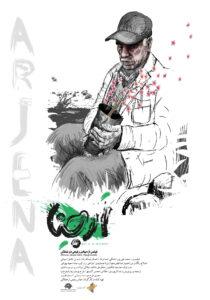 Arjena Teaser