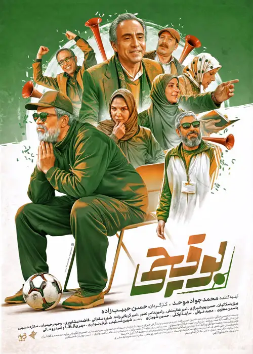پوستر رسمی سریال بوقچی