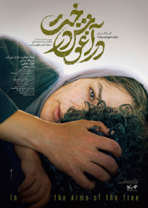 Dar Aghoshe Derakht Teaser
