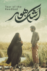 Ashke Hoor Teaser HD