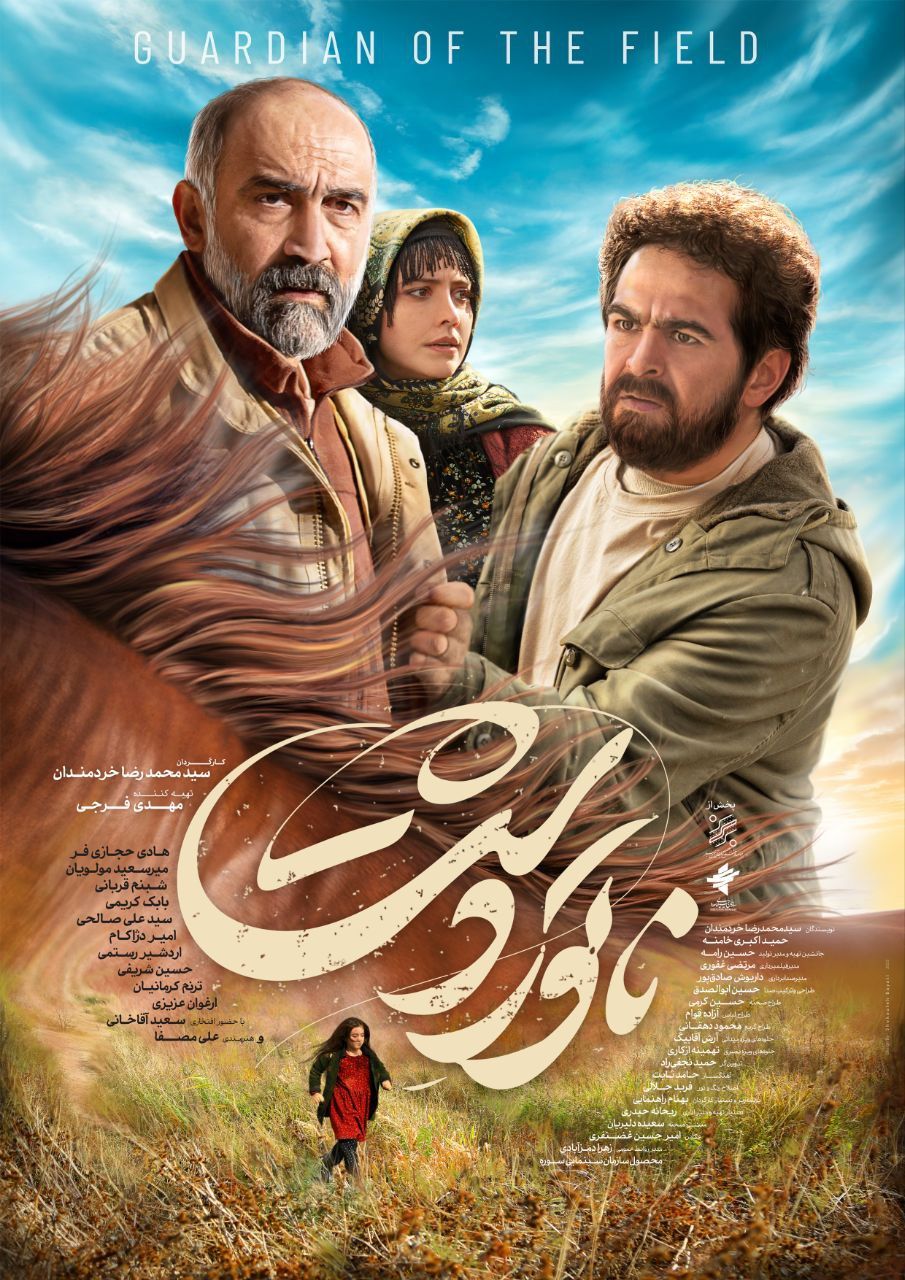 ناتوردشت پوستر