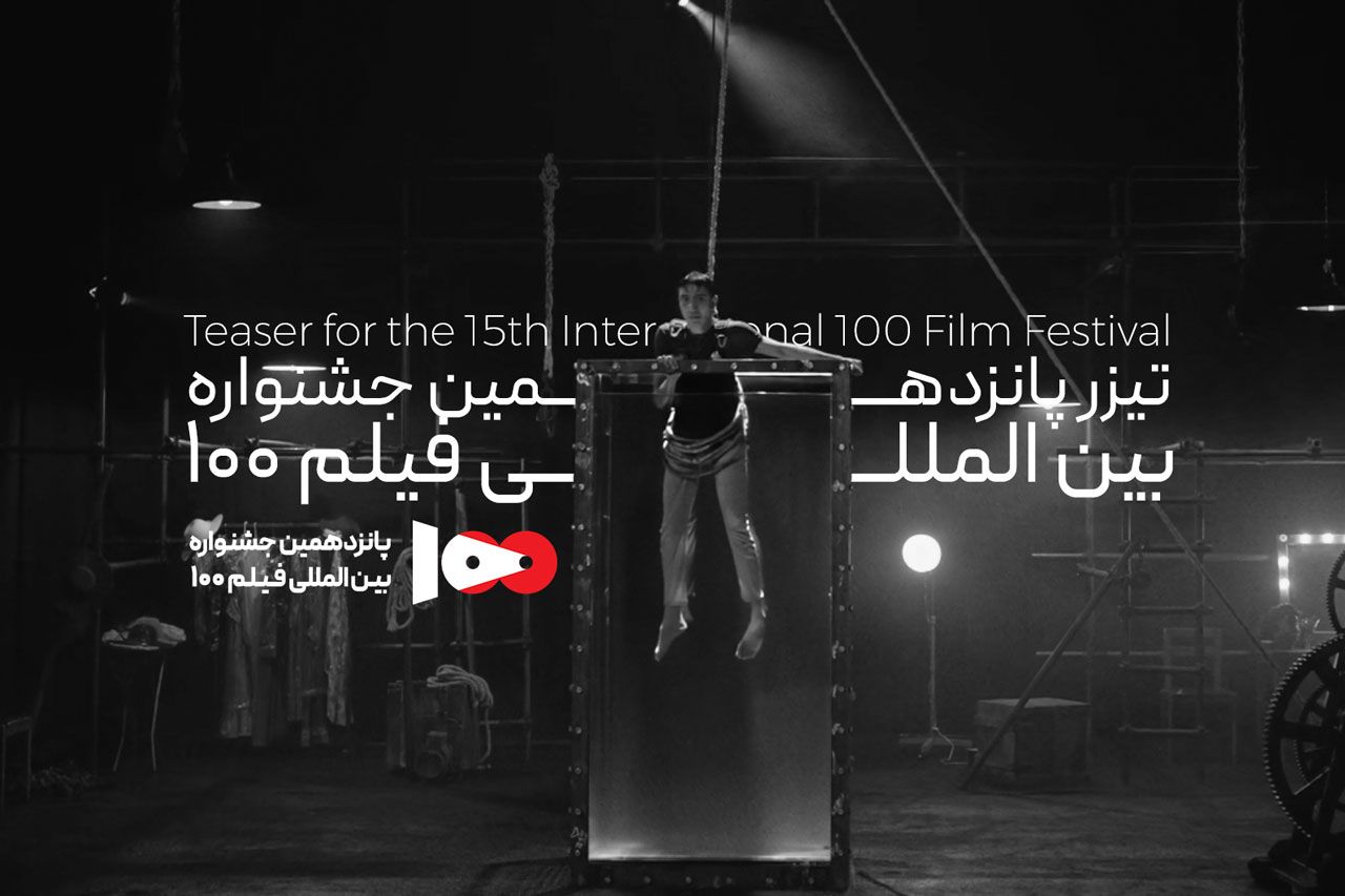 100Fest15-Teaser